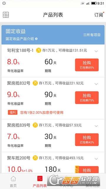 聚爱财软件截图1