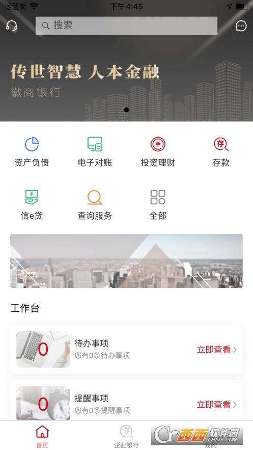 徽行交易家软件截图1