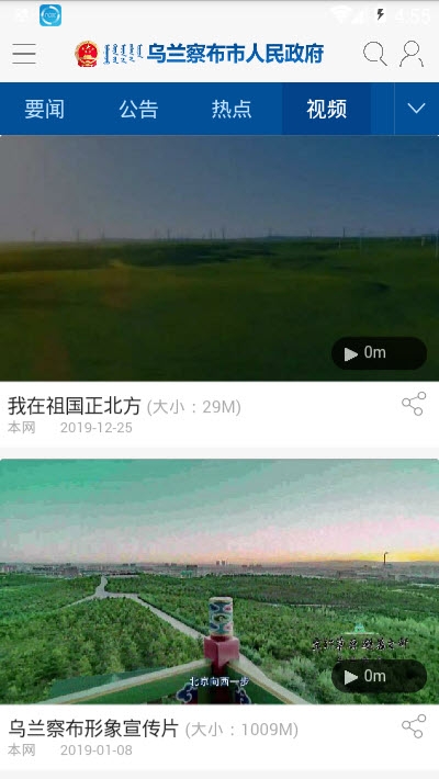 乌兰察布市政府软件截图4