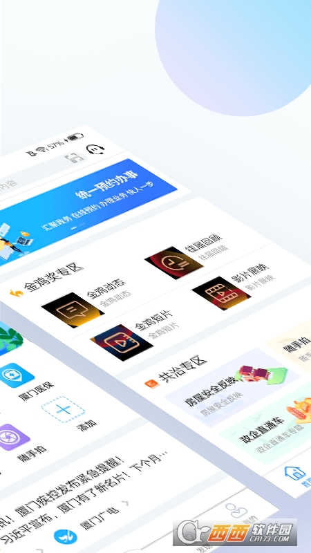 i厦门最新版软件截图2