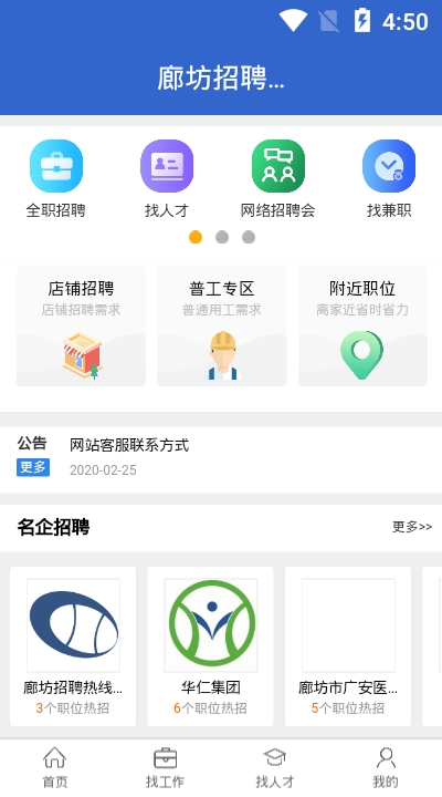 廊坊招聘热线软件截图1