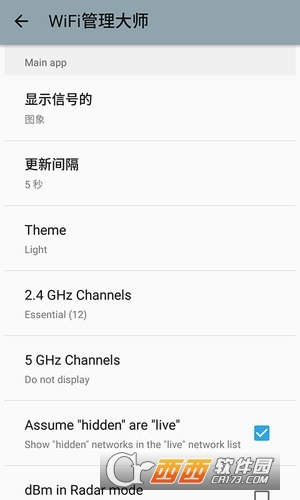 WiFi管理大师软件截图1