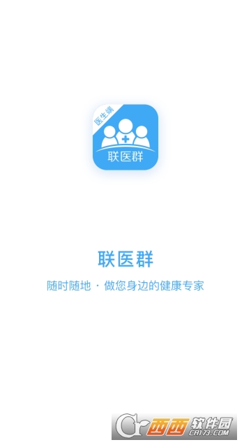 联医群软件截图2