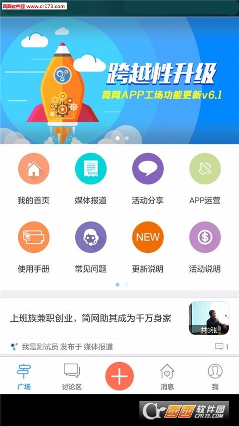 简网工厂软件截图3