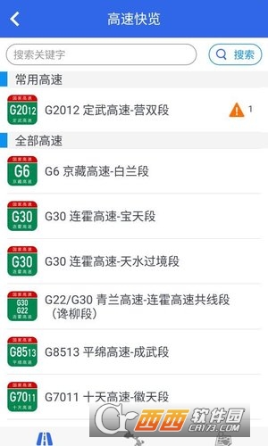 甘肃高速软件截图3