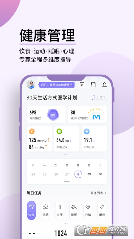 妙健康软件截图1