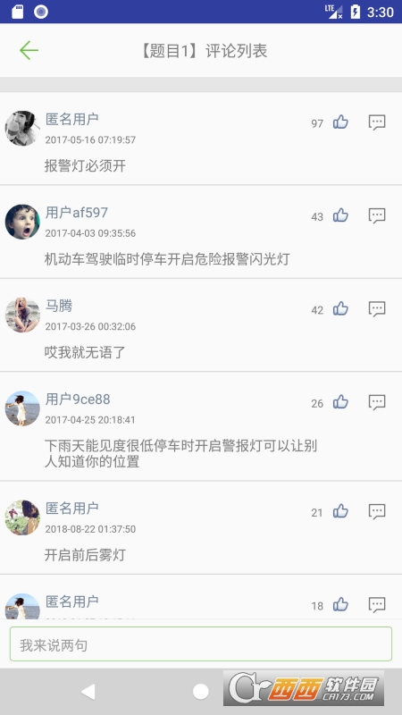 摩托车驾照考试软件截图1