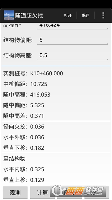 道路测设大师软件截图1