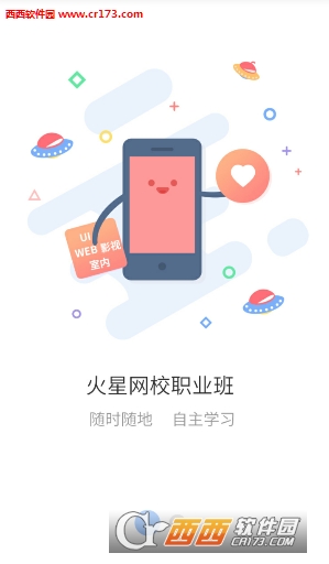 火星时代教育网软件截图3