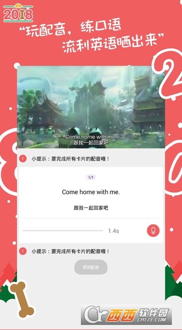 小学英语快乐说软件软件截图2