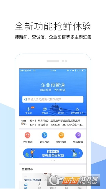 掌企通软件截图2