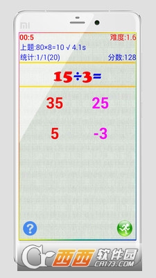 小学算术题大全软件截图2
