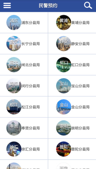 上海公安(公安局系统)软件截图1