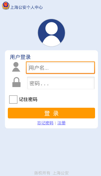 上海公安(公安局系统)软件截图3