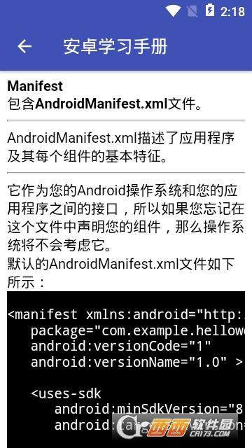 安卓开发学习手册软件截图0