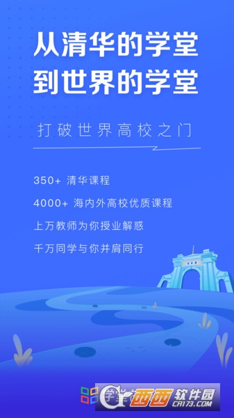 学堂在线mooc客户端软件截图1