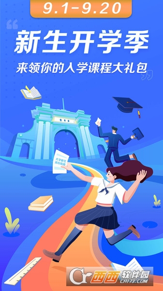 学堂在线mooc客户端软件截图3