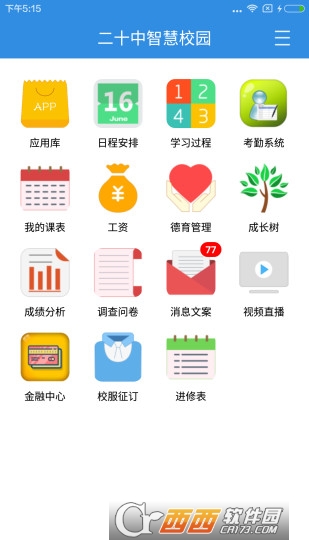 北京二十中学软件截图0