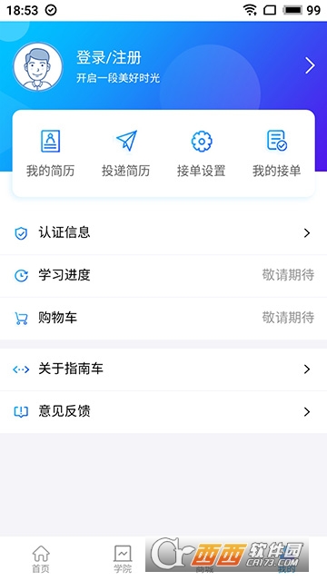 指南车软件截图3