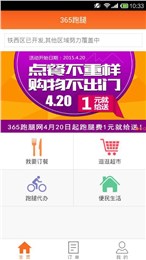 365跑腿网(一个跑快递的手机软件)软件截图0