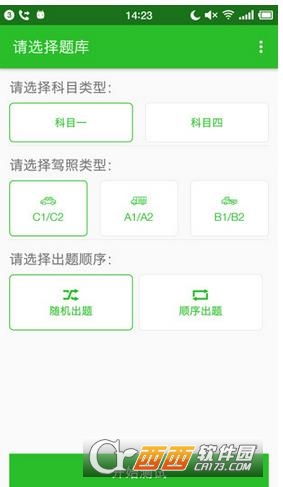 驾考123预约考试软件安卓版软件截图2