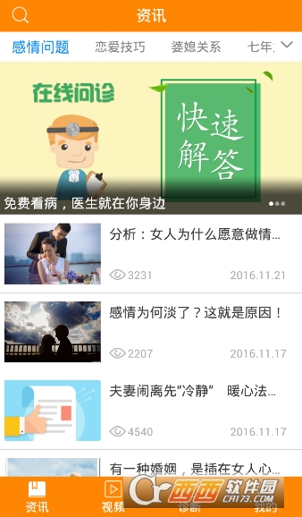 两性生活百科软件截图2