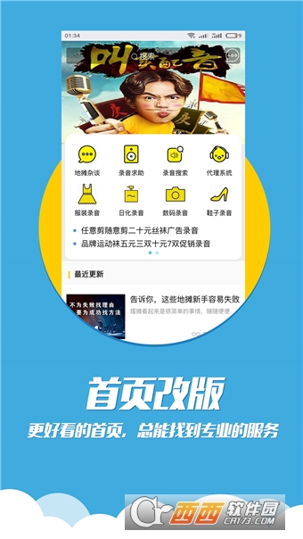 叫卖录音网软件截图3