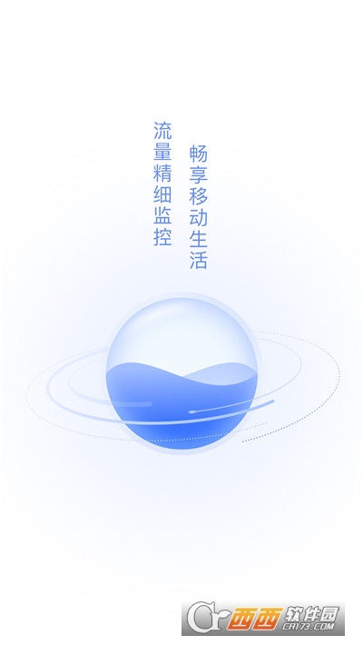 流量王(流量监控)软件截图0