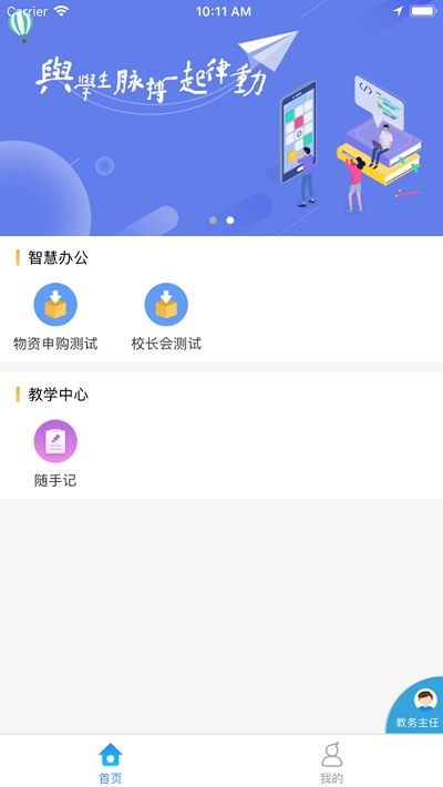 巴蜀小学软件截图1