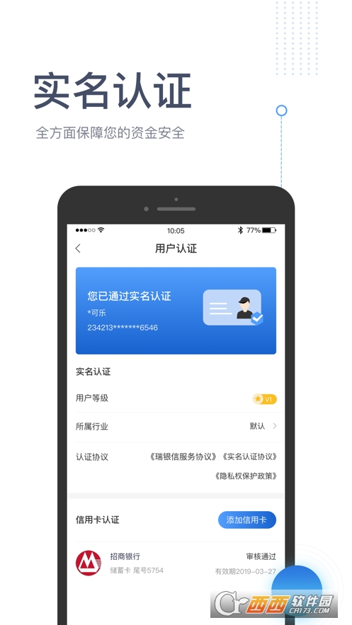 瑞银信软件截图1