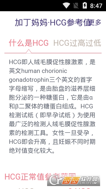 HCG参考值软件截图2