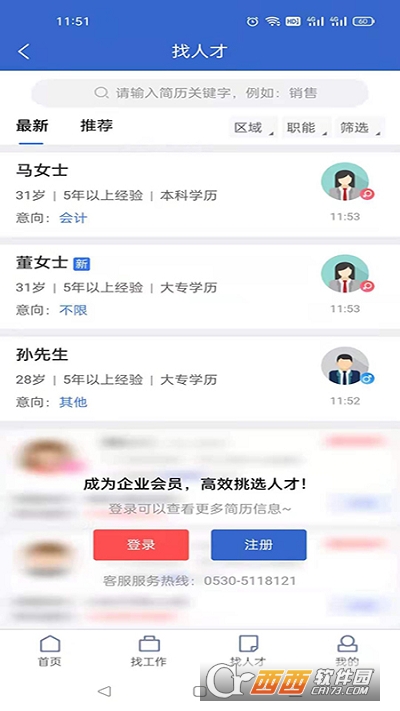 菏泽人才网软件截图1