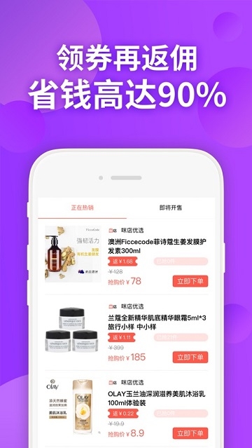 咪店优选软件截图2