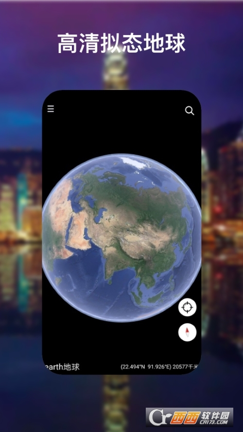 earth地球地图软件截图3
