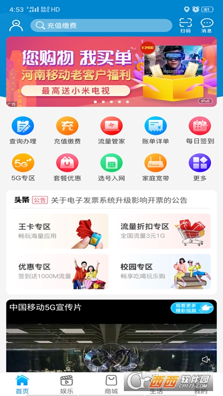 河南移动智慧生活软件截图1