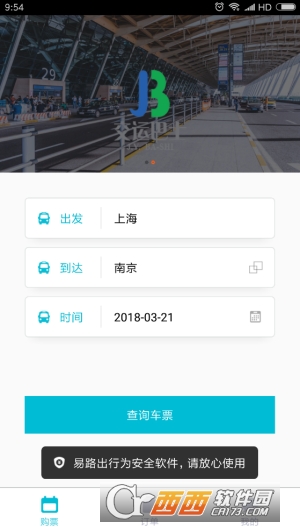 易路出行软件截图0