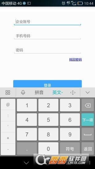 融合通信软件截图2