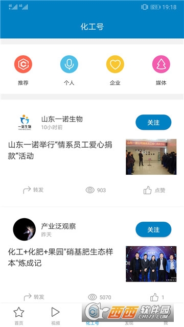 中国化工号软件截图1