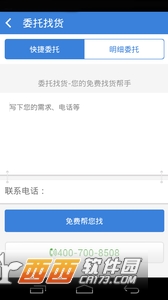 中钢网软件截图0