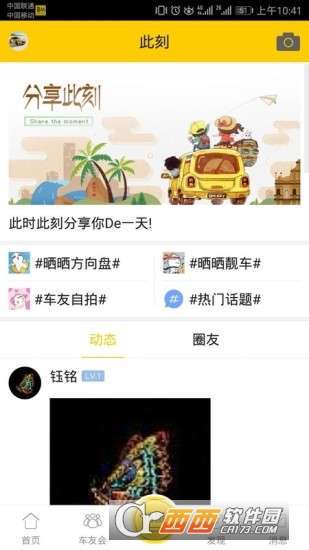 鲁M车友汇软件截图1