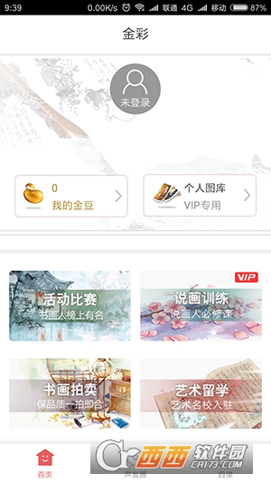 金彩软件截图3