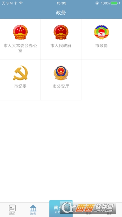 直播南充软件截图0