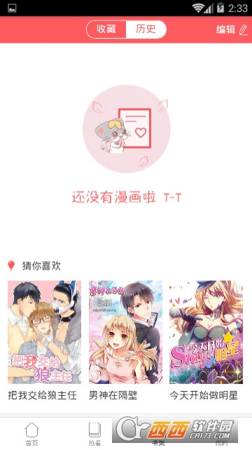 次元漫画软件截图1