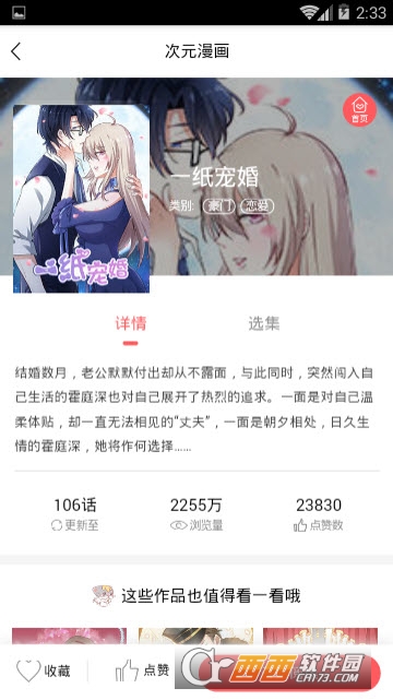 次元漫画软件截图3