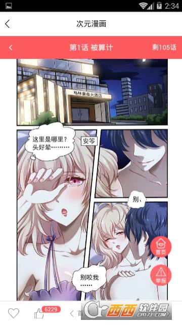 次元漫画软件截图4