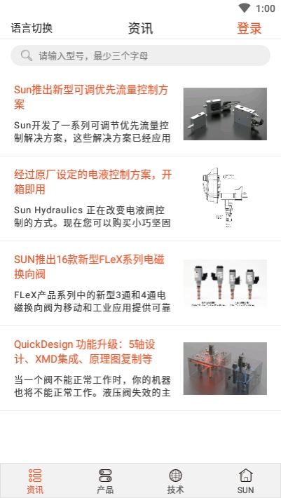 SUN样本(液压插装阀产品)软件截图0