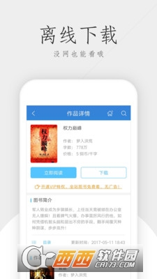 免费看书吧软件截图3