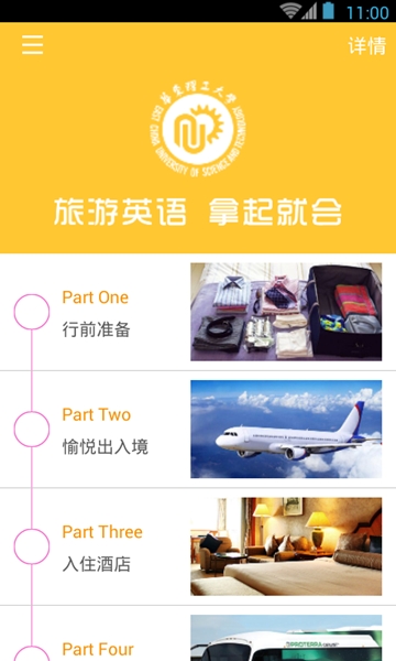 旅游英语拿起就会(旅游英语口语300句)软件截图1