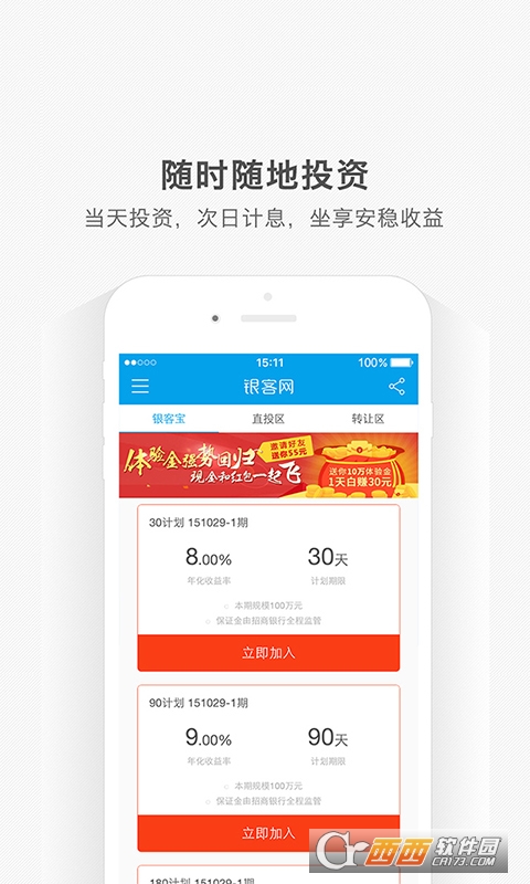 银客网理财软件截图3