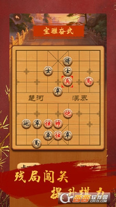 象棋单机版大师软件截图1